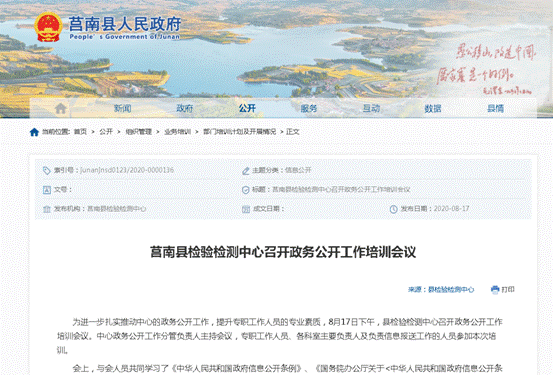 政务公开培训截图